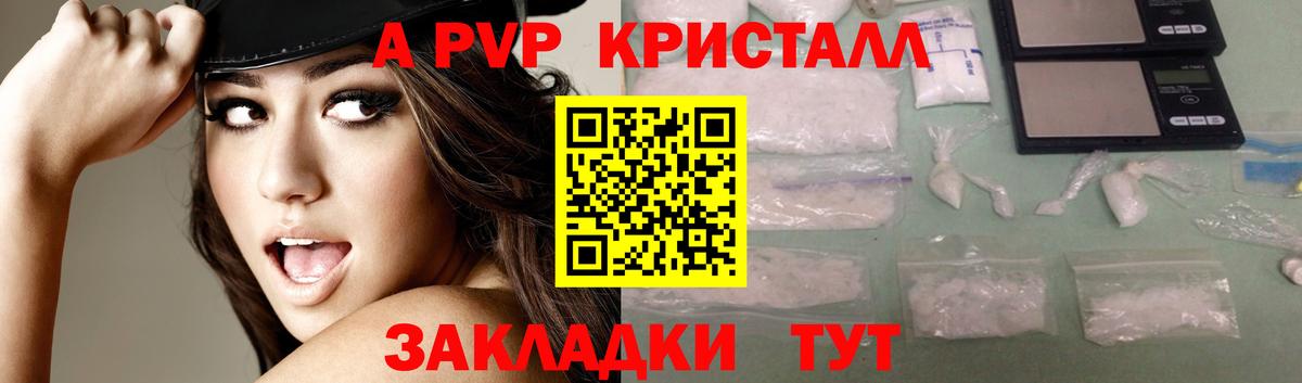 А ПВП Crystall  APVP СК КРИС  Рассказово  А ПВП  Вход с VPN  APVP Соль 