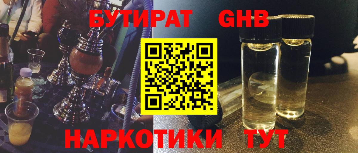 БУТИРАТ бутик Рассказово