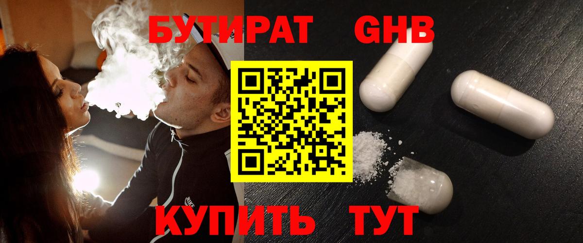 БУТИРАТ  БУТИРАТ 99%  Вход с VPN  Рассказово 