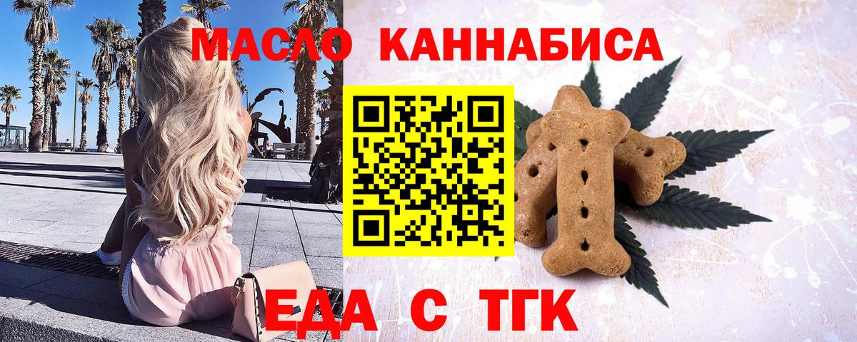 Еда ТГК конопля  Вход с VPN  Рассказово 