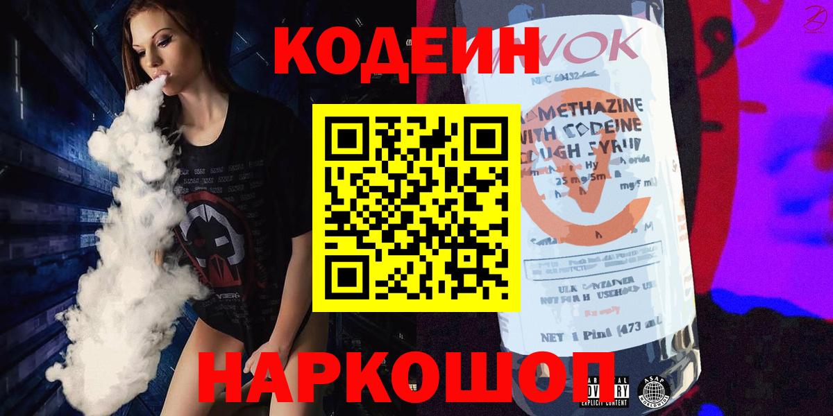 купить   Кодеиновый сироп Lean Purple Drank  Кодеин Purple Drank  Вход с VPN  Рассказово 