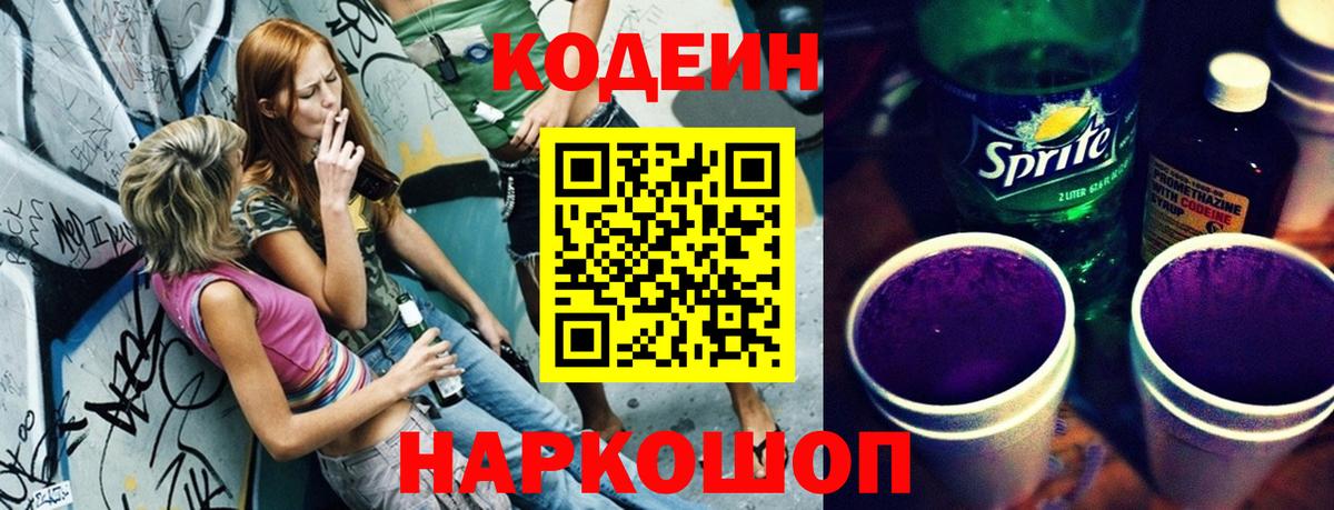 Кодеиновый сироп Lean напиток Lean (лин) Рассказово