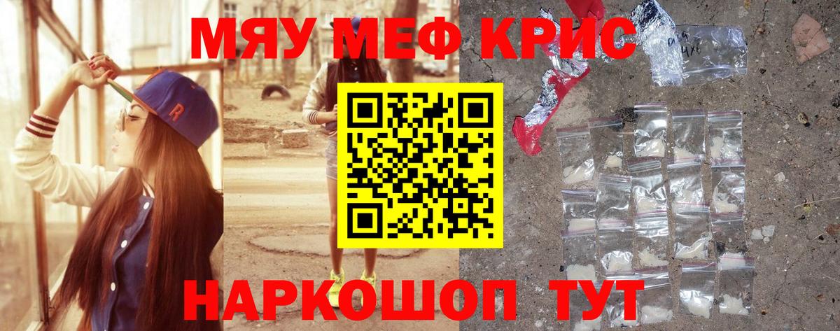 Меф  Мефедрон кристаллы  Вход с VPN  Рассказово 
